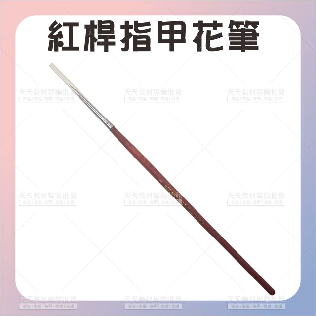 洁妮紅桿指甲畫花筆貂毛極細0.5CM[52418] 美甲工具拉線筆 美甲工具筆 不易掉毛 美甲筆刷 水晶粉美甲筆 拉線筆