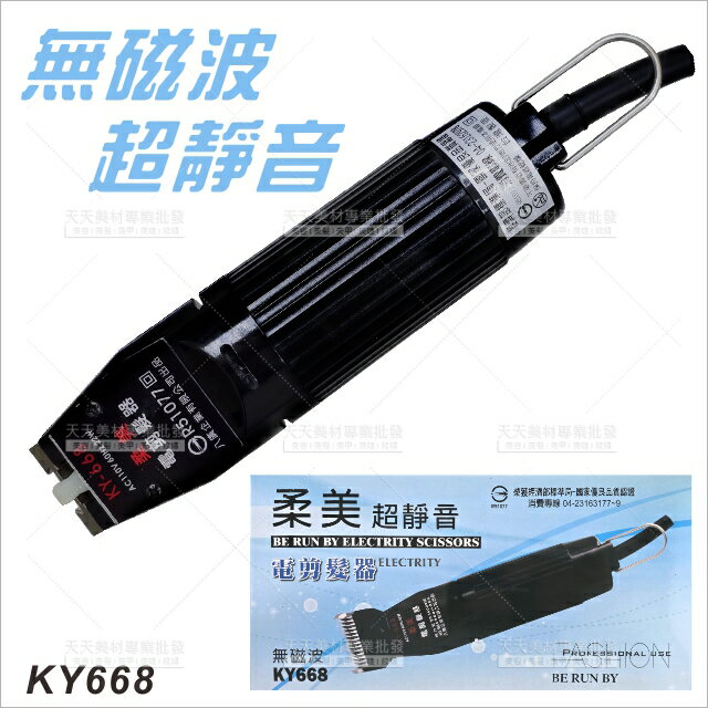 KY668無磁波超靜音電剪理髮器主機(不含刀頭)-單入[56937]插電式電剪 理髮電剪 電推 理髮器