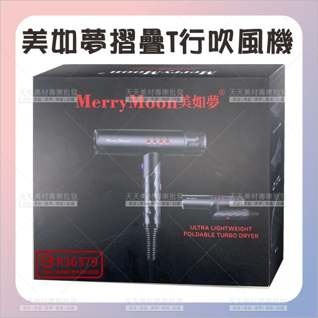 美如夢3500摺疊T型吹風機[68516] 大風力吹風機 專業吹風機 高速大風量 可摺疊吹風機