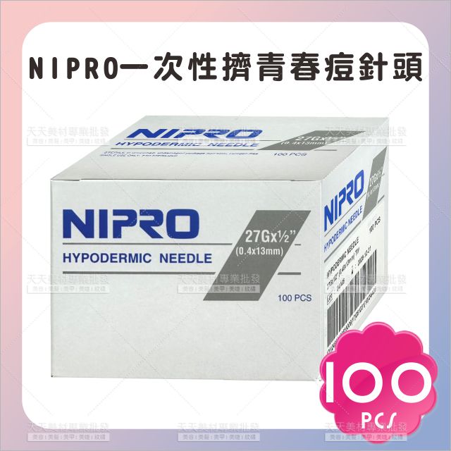 NIPRO青春痘一次性青春棒針-100入[79059]美容沙龍醫美