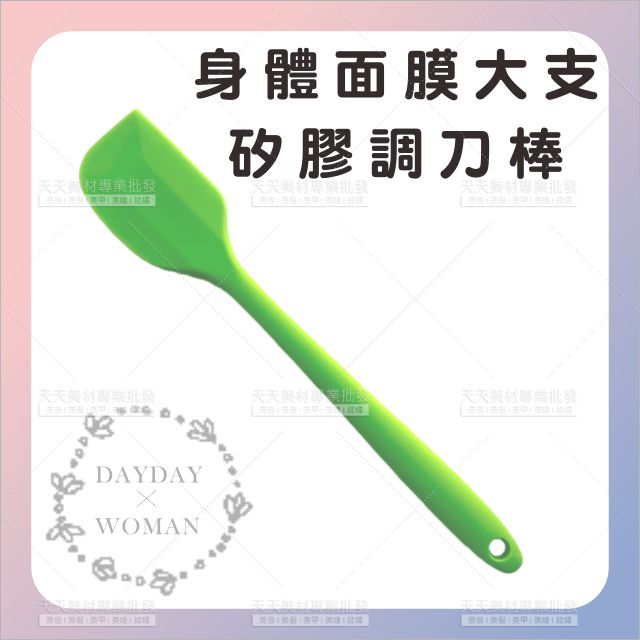 敷身體面膜粉矽膠調刀(27cm)-單支[85022]矽膠調棒 美容刮刀 敷體刮刀