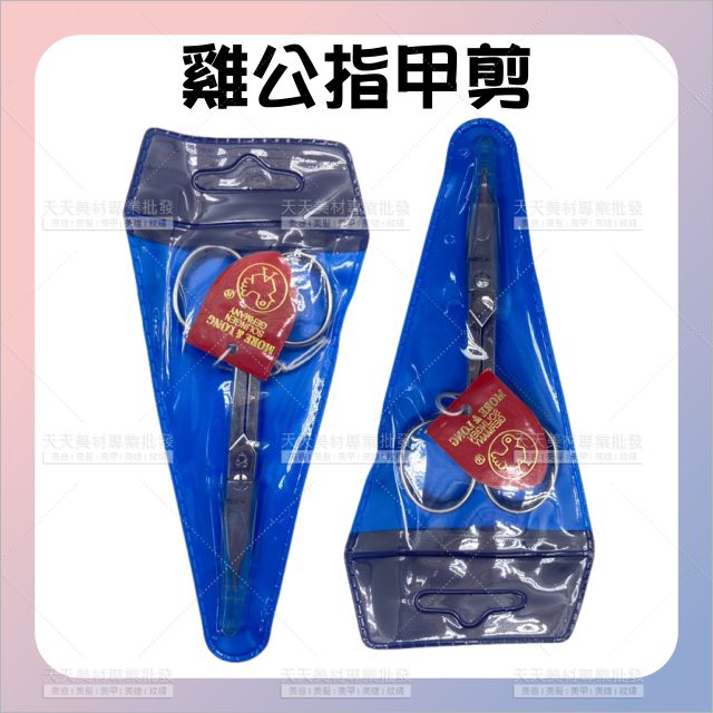 德國原裝雞公指甲剪直/短腳部用(直剪/彎剪)[86163] 死皮剪刀 超鋒利小剪刀 指甲剪刀 專業指甲剪刀組 加厚有力
