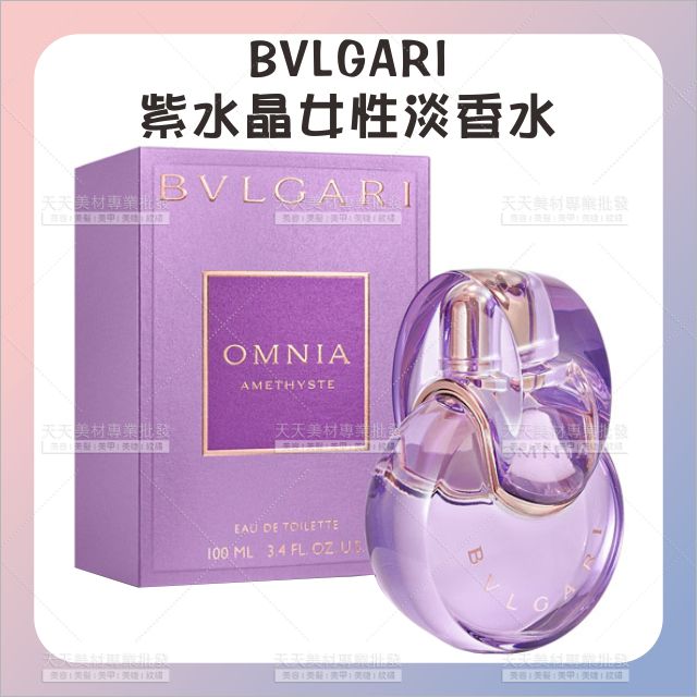BVLGARI紫水晶女性淡香水100ml[89995] 寶格麗 紫水晶女性淡香水