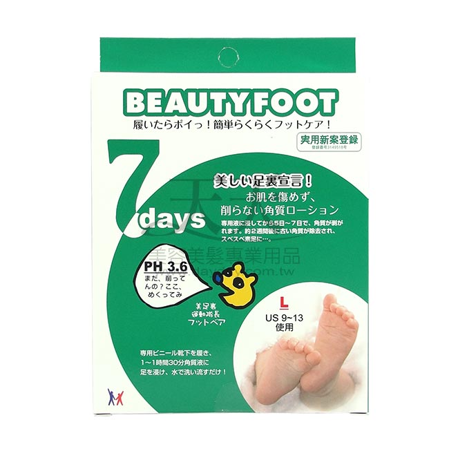 BEARTY FOOT 煥膚足膜 2枚入 (L) [22021] ::WOMAN HOUSE::