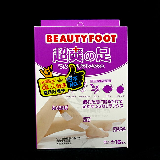 BEAUTY FOOT 美腿舒緩貼片 16枚入 [27763] ::WOMAN HOUSE::