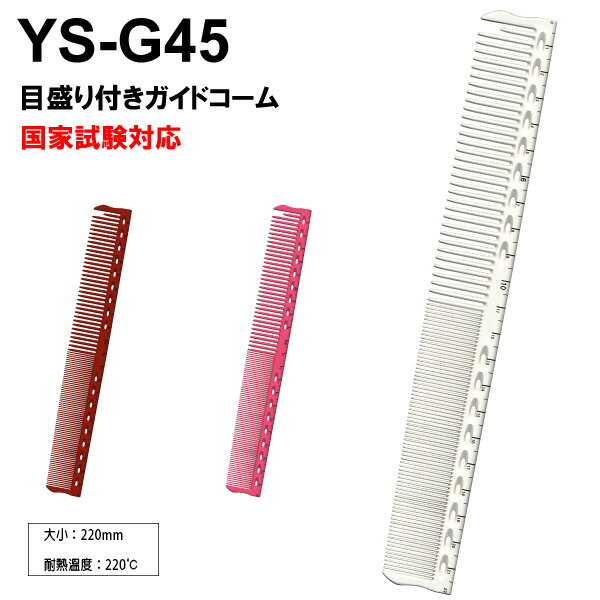 Y.S./PARK 日本原裝公分梳 YS-G45 [43265] ::WOMAN HOUSE:: 尺梳/刻度梳 [領券最高折$300]✦2024新年特惠