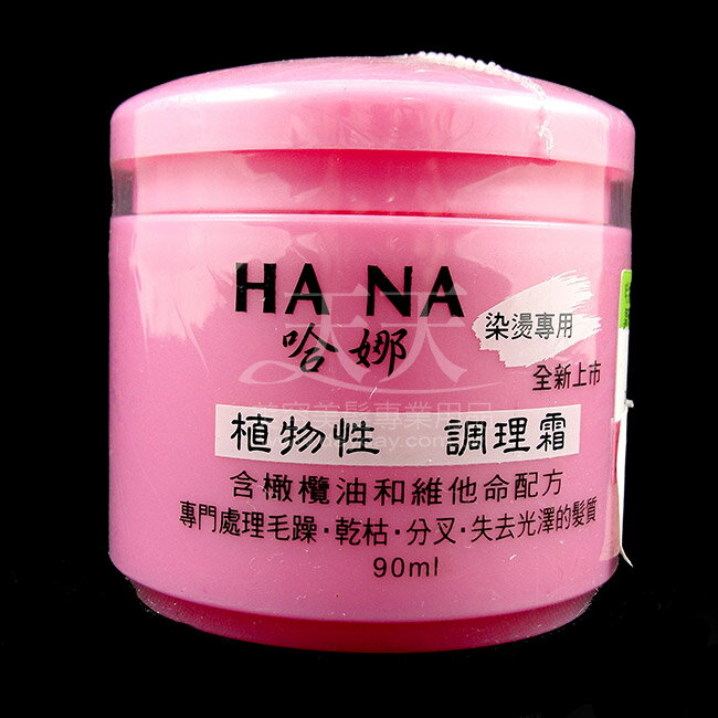 哈娜 染燙專用植物調理霜 90ml [64229] ::WOMAN HOUSE::