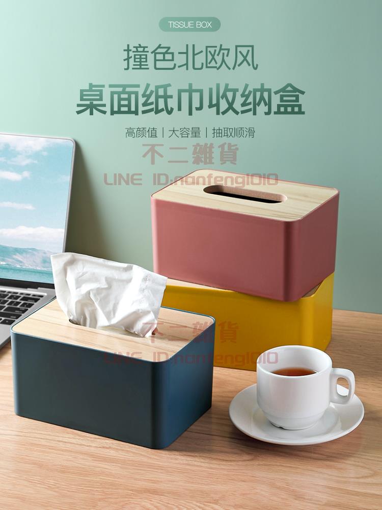 桌面紙巾盒 抽紙盒收納盒 家用客廳餐廳茶幾輕奢多功能紙抽盒【不二雜貨】