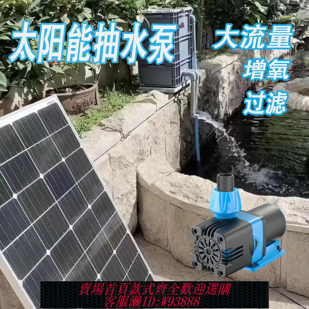 {臺灣公司貨 可打統編}戶外大型太陽能抽水泵高揚程大流量假山魚池噴泉增氧過濾流水迴圈