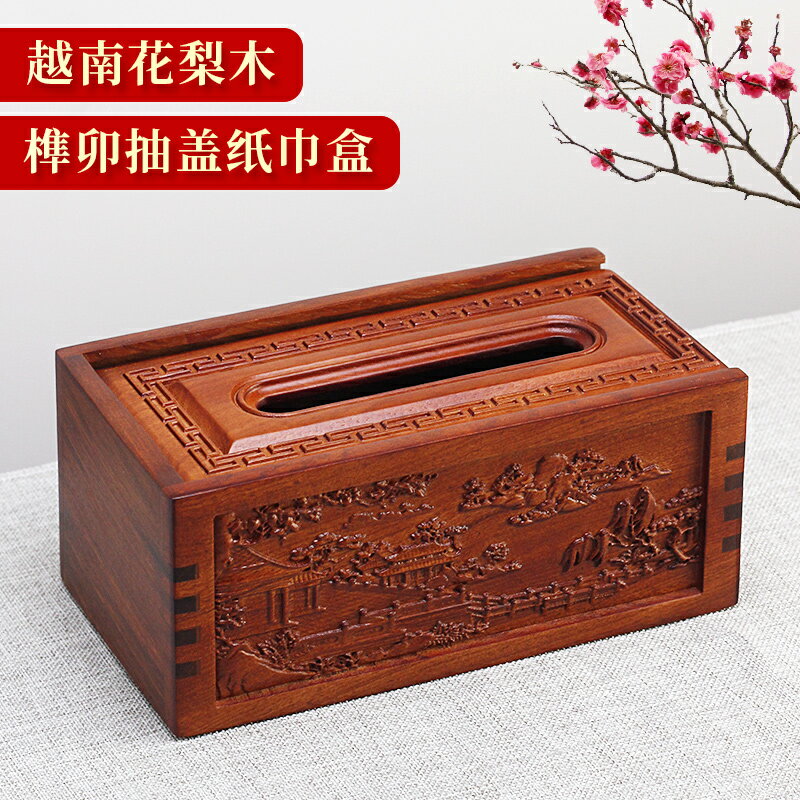 實木紙巾盒榫卯紅木質家用客廳桌面抽紙盒創意雕刻中式復古餐紙盒