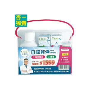 ORAL7 口立淨 口腔乾燥專用護理組 (內含 漱口水+牙膏+凝膠+噴劑)【杏一】