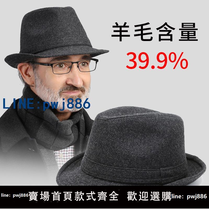 【臺灣公司 可打統編】帽子男士禮帽春秋羊毛呢保暖爵士帽中老年冬季爸爸老人覆古紳士帽
