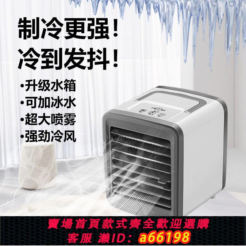 【臺灣公司 可開發票】迷你冷風機小型電風扇空調扇製冷加濕學生宿舍辦公USB充電小風扇