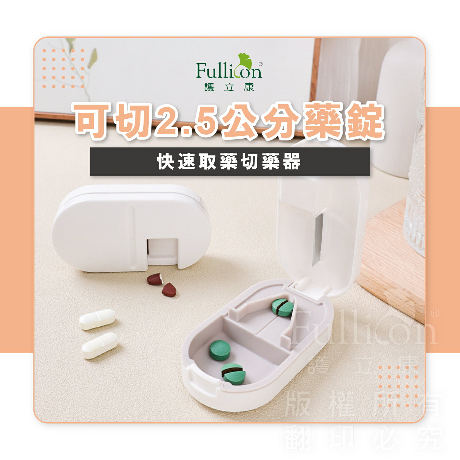 三合一切藥器 迷你切藥器 藥丸 藥錠 藥物收納 維他命 鈣片 快速切藥【護立康】