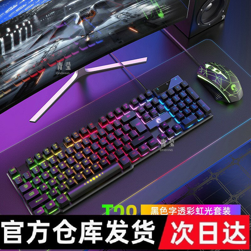 機械手感鍵盤滑鼠套裝有線臺式電腦筆電遊戲電競打字外青瑩