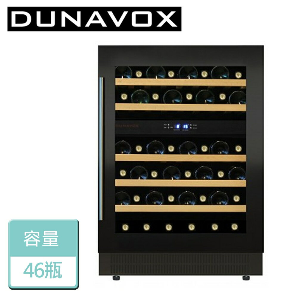 【DUNAVOX】雙溫 嵌入式酒櫃 (DAU-46.146DB.TW)