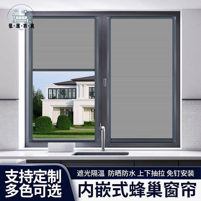 可客製化尺寸 內外開窗專用窗簾廚房蜂巢簾免打孔衛生間窗戶防曬臥室遮光隔熱特惠/全館折扣 可開發票 s5412