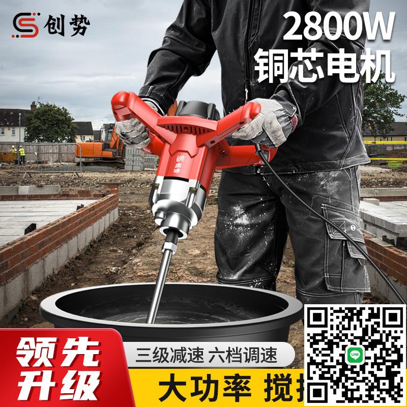創勢手持工業攪拌機塗料油漆拌水泥膩子粉電動混凝土打灰機攪拌器