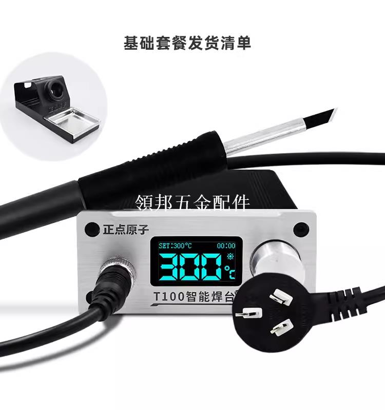 正點原子T100智慧焊臺 可調恆溫數顯T12 手機維修電烙鐵 超936[領邦五金配件]