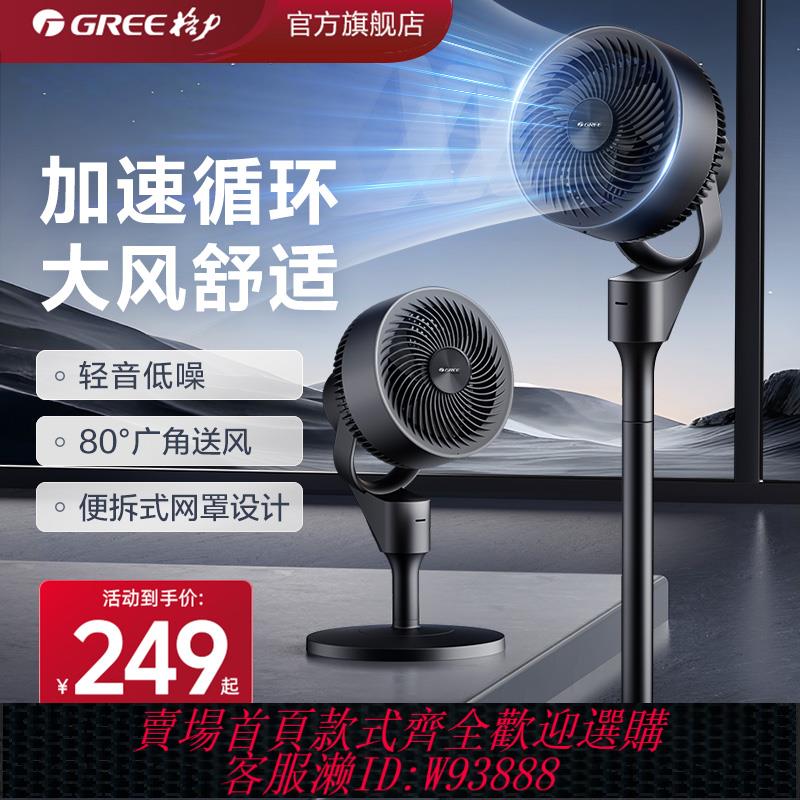 {臺灣公司貨 可打統編}【新品】格力空氣循環扇家用電風扇遙控宿舍臺立式搖頭定時落地扇