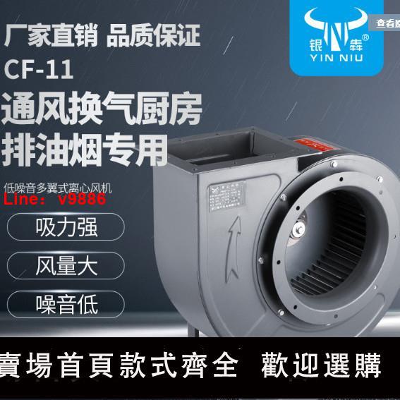 【臺灣公司 超低價】銀牛CF-11工業離心風機廚房抽風機通風換氣排風機(顏色隨廠)