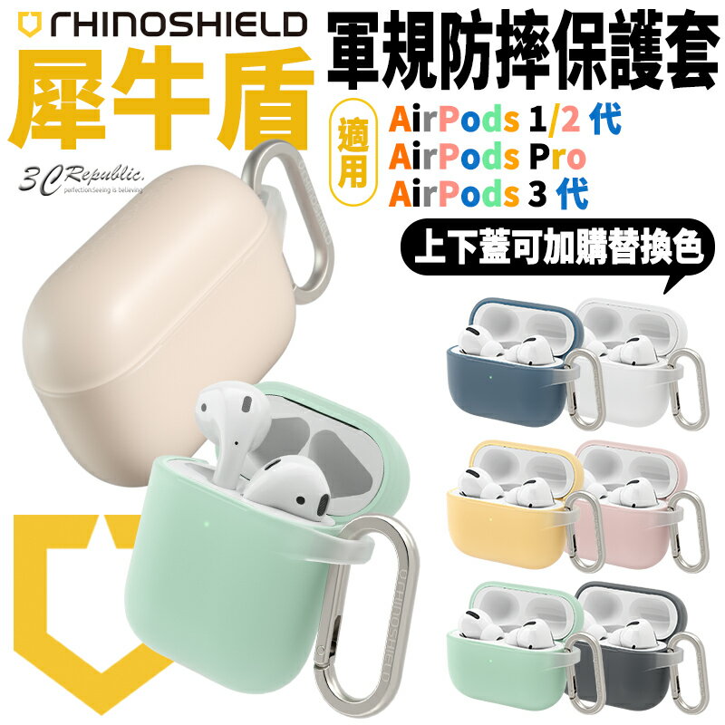 犀牛盾 AirPods 1代 2代 1 2 3 Pro 保護殼 保護套 軍規 防摔 耳機殼 防摔殼【APP下單最高20%點數回饋】