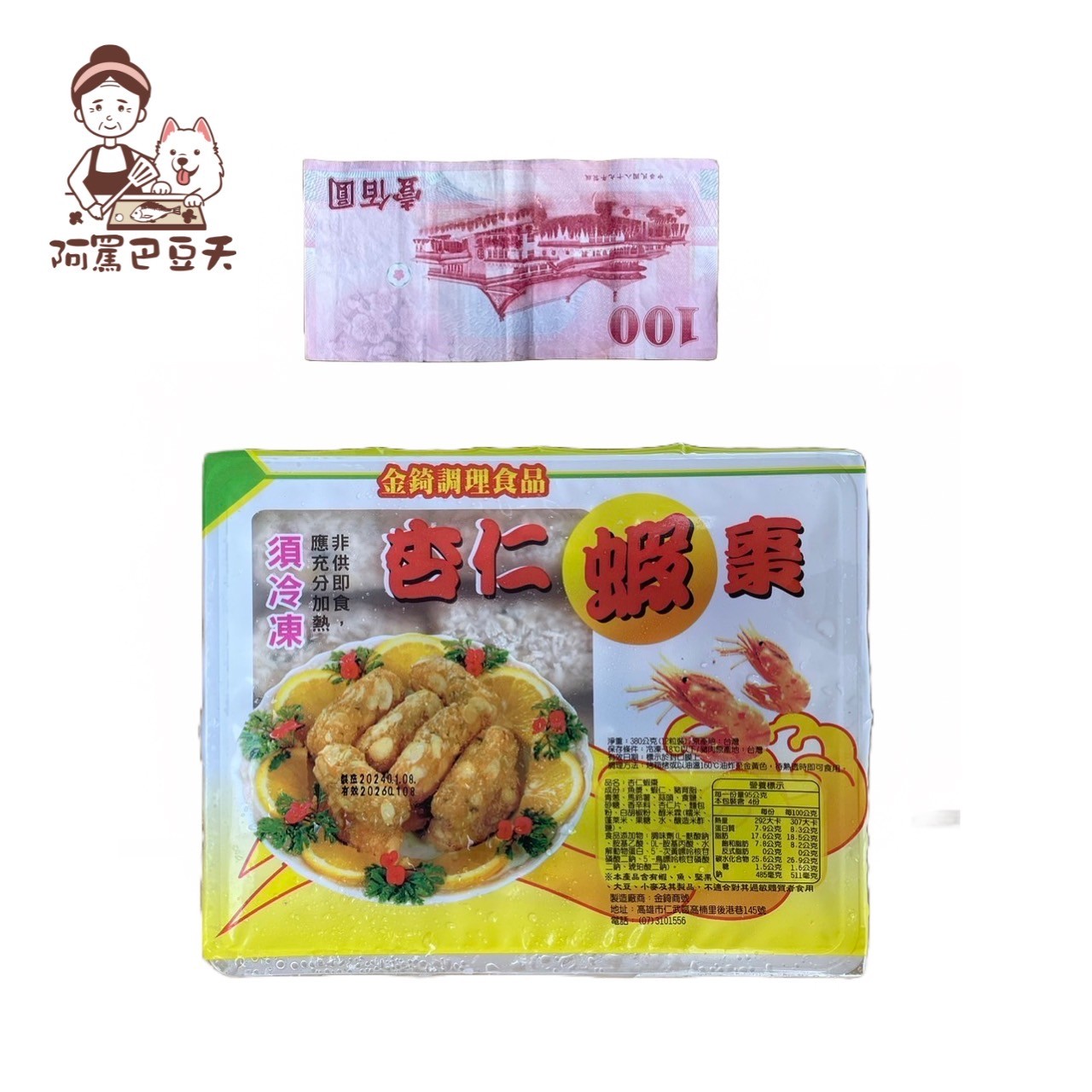 杏仁蝦棗 約380g(12入)