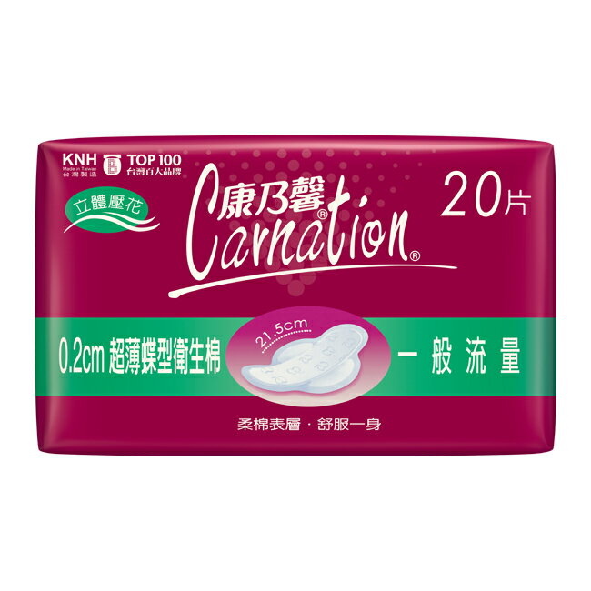 康乃馨超薄蝶型衛生棉-一般20片2包 1