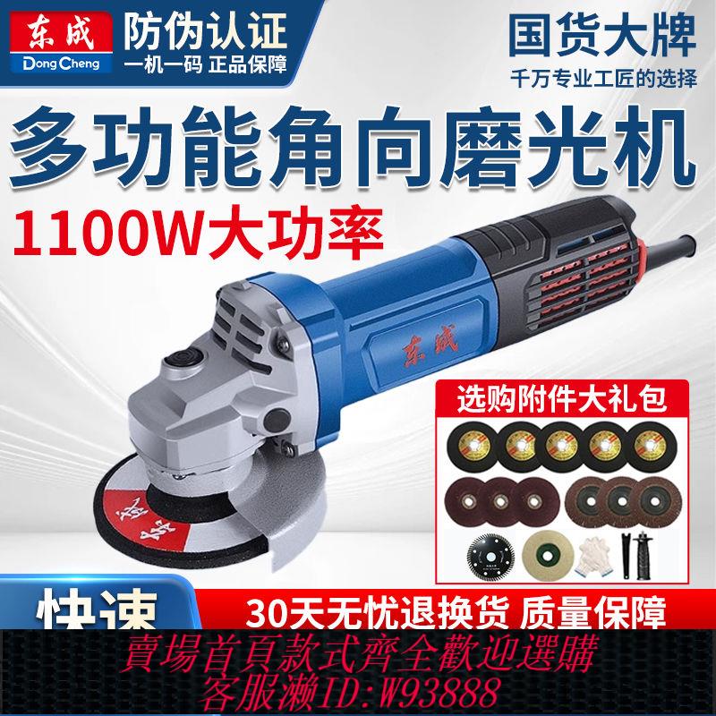 {公司貨 最低價}東成角磨機大功率電動磨光機萬用小型手磨機多功能切割打磨機東城