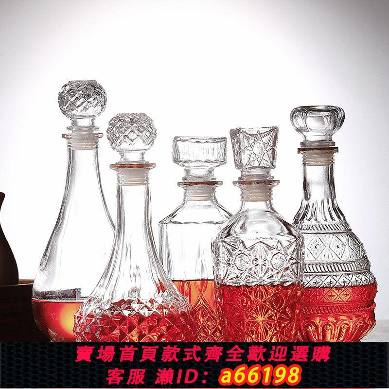 【臺灣公司 可開發票】玻璃醒酒器紅酒瓶家用葡萄酒空瓶洋酒瓶分酒器儲酒具創意洋酒瓶
