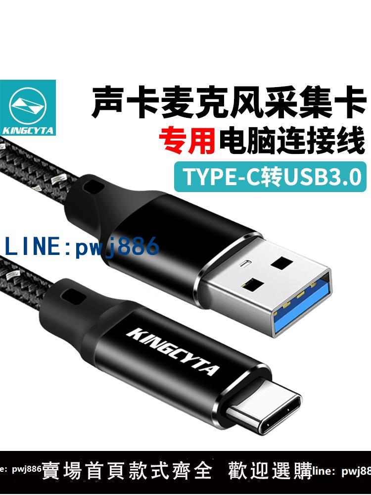 【便宜有好貨】英西達適用福克斯特雅馬哈UR22C迷笛ID14艾肯OTG音效卡4K採集卡電腦連接線內錄直播麥克風typec轉usb3.0音頻線