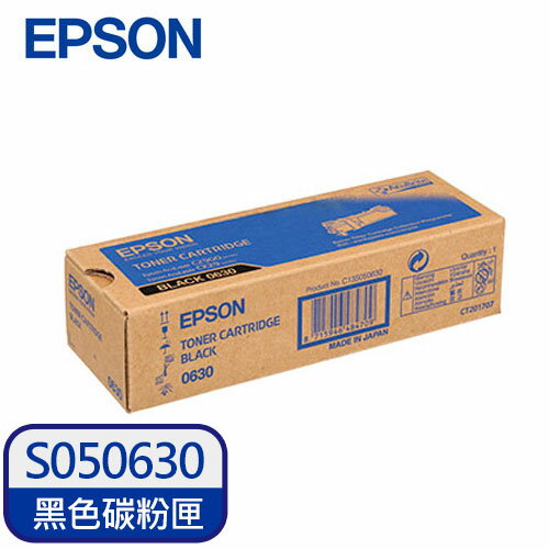 【最高22%回饋 5000點】【特惠款】EPSON 原廠碳粉匣 S050630 (黑) (C2900N/CX29NF)