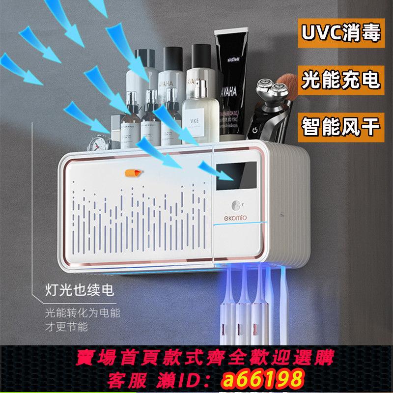 【臺灣公司 可開發票】智慧牙刷消毒器紫外線殺菌烘乾免打孔壁掛式電動牙杯牙膏置物架