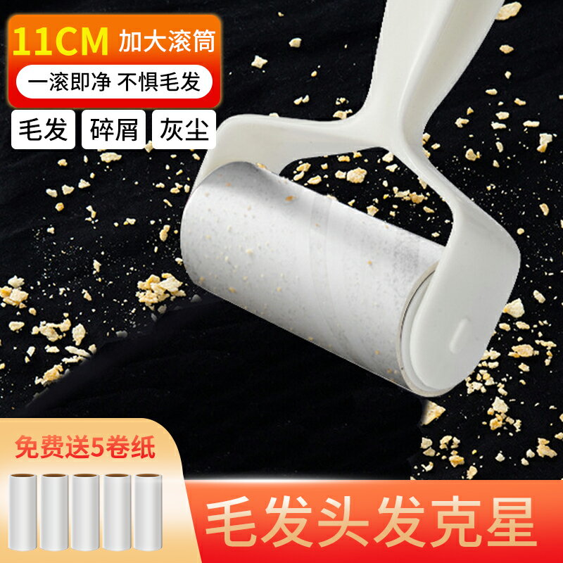 粘毛器滾筒家用粘頭發神器床上衣服去毛滾刷除毛器可撕式替換卷紙