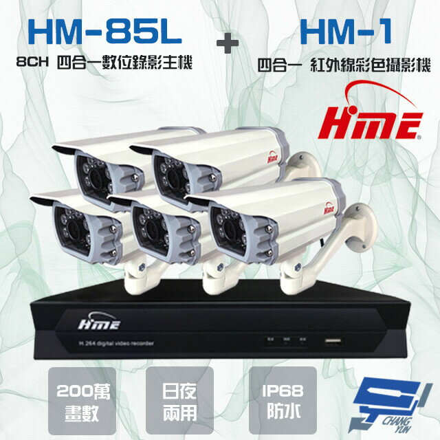 昌運監視器 環名組合HM-NT85L 8路錄影主機+HM-M1 200萬紅外線彩色管型攝影機*5【APP下單4%點數回饋】