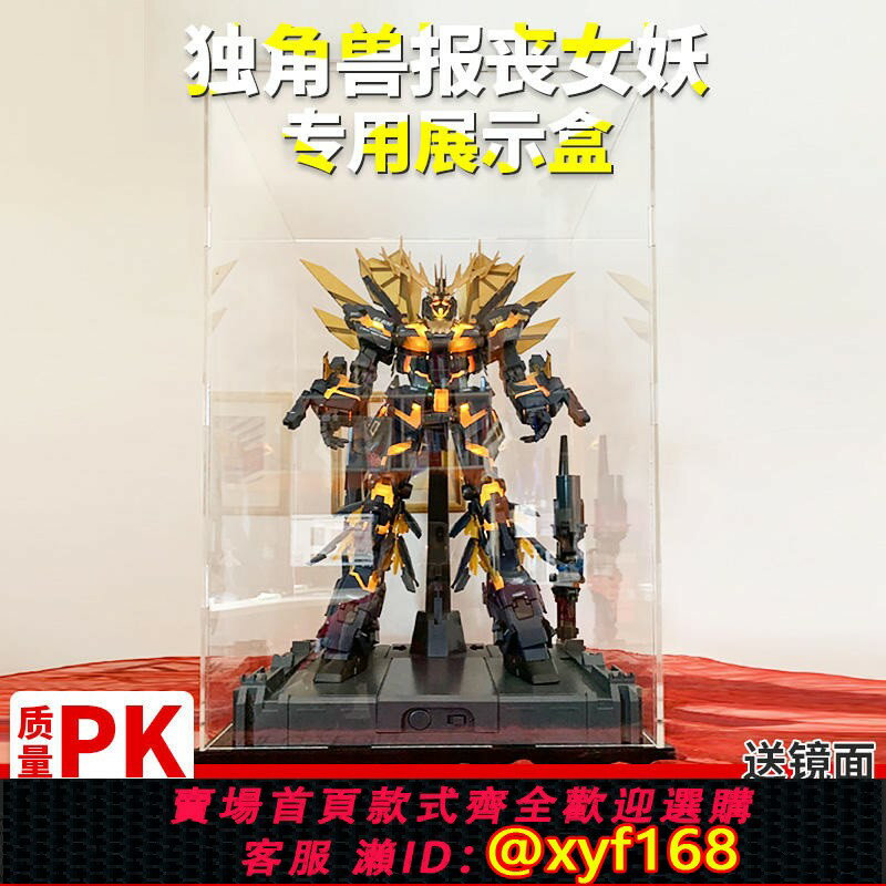 {保固一年 可打統編}萬代高達 PG UC 獨角獸 1號機2號機報喪女妖手辦專用亞克力展示盒