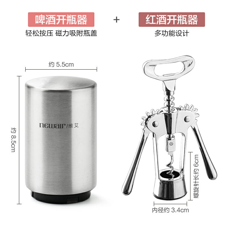 開瓶器 開罐神器 開罐器 不鏽鋼啤酒紅酒開瓶器開啤酒起子多功能創意自動按壓式啟瓶蓋神器『FY00204』