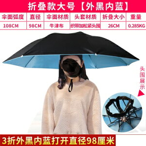 頭戴式雨傘 傘帽頭戴傘黑膠釣魚傘頭頂式3折疊雨傘防曬防雨遮陽大號頭帶式傘『CM37602』
