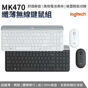 羅技 MK470 Slim 纖薄無線 鍵盤滑鼠組 黑/白