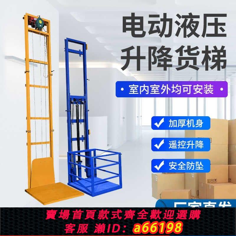 【臺灣公司 可開發票】液壓升降機簡易廠房小型家用電梯導軌室外貨梯升降平臺電動提升機