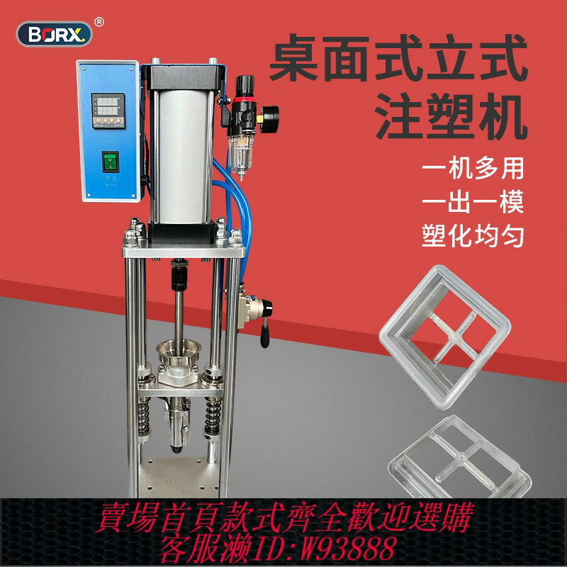 {臺灣公司貨 可打統編}桌面式注塑機小型物件USB充電頭電源開關插頭塑膠擠出成型打樣機