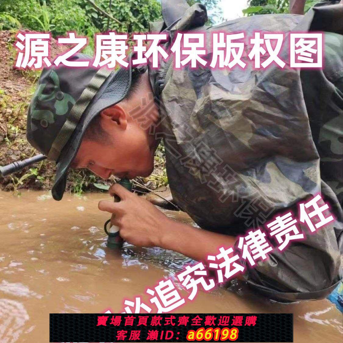 【臺灣公司 可開發票】戶外凈水器野外求生濾水器防災應急裝置可拆洗便攜式吸管生存裝備