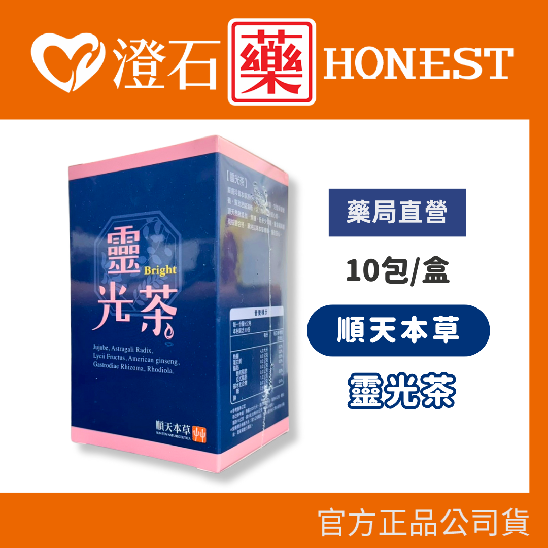現貨 官方正品授權 順天本草 靈光茶 5g/10包 全素可食 澄石藥局✚實體店面 (活力元氣 舒緩心情 思緒清晰)