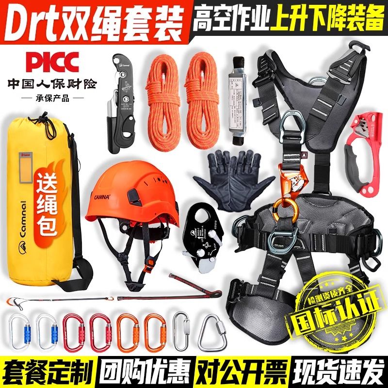 熱銷 免運 蜘蛛人戶外登山攀巖高空作業安全繩套裝繩索救援速降索降裝備全套