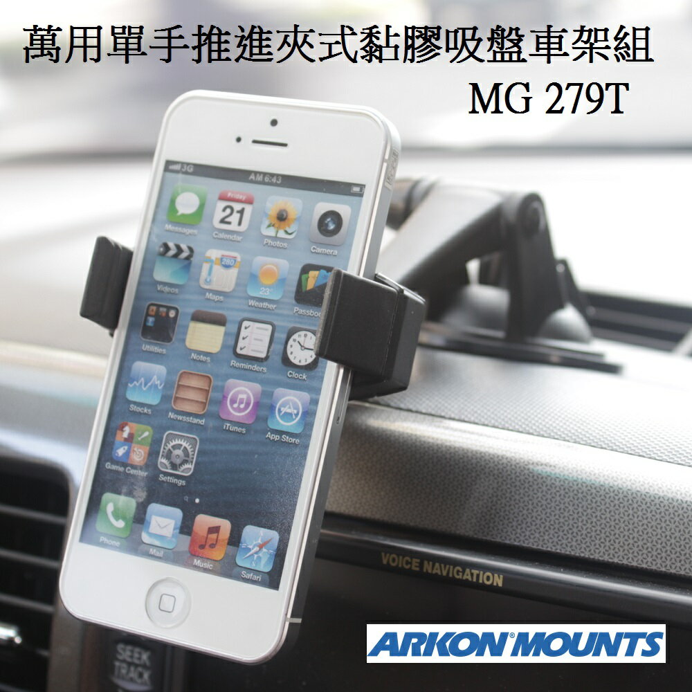 【ARKON】夾式手機用黏性吸盤車架組 (MG279-T)