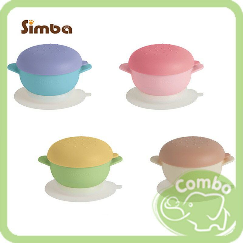 Simba小獅王辛巴 美味漢堡碗 樂活海洋堡 學習碗 吸盤碗 寶寶餐碗
