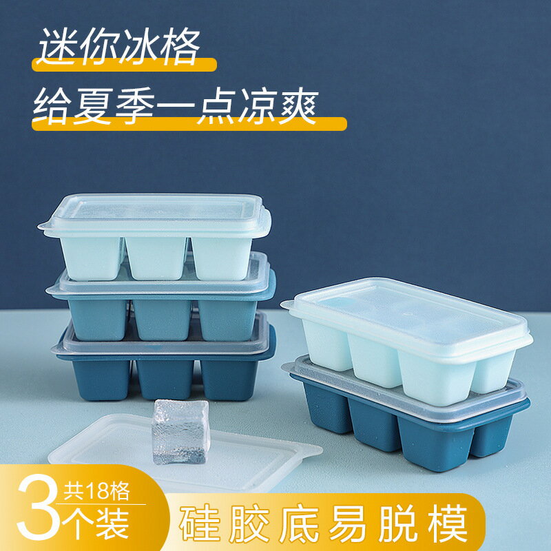 迷你製冰盒冰塊模具矽膠 網紅製冰神器冰箱凍冰塊神器組合帶蓋