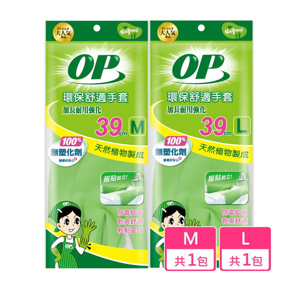 OP環保舒適耐用強化加長手套【九乘九購物網】
