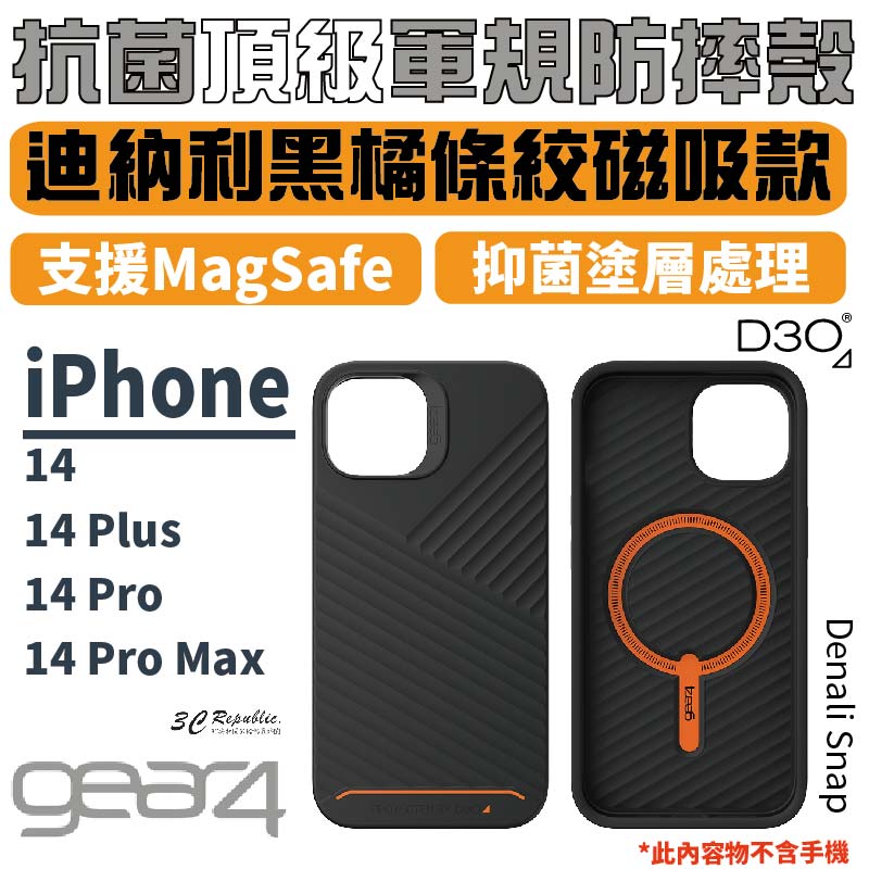 Gear4 迪納利 黑橘條紋 磁吸 MagSafe 防摔殼 保護殼 手機殼 適 iphone 14 pro plus【APP下單最高20%點數回饋】
