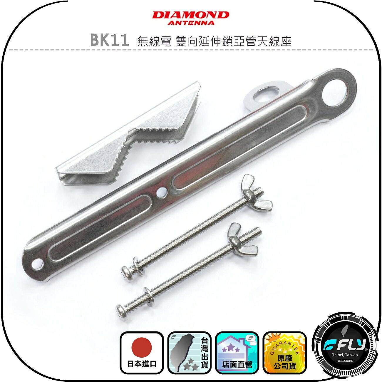 【DIAMOND】BK11 無線電 雙向延伸鎖亞管天線座◉公司貨◉日本進口◉車機天線座◉基地車用天線外接座◉L頭安裝